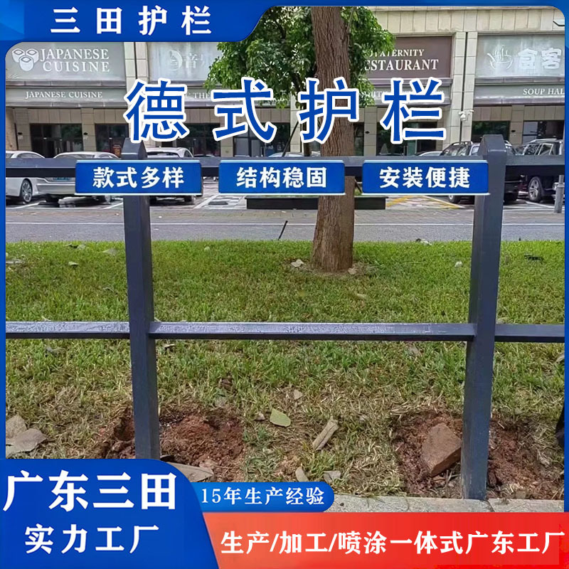 德式护栏厂家实拍